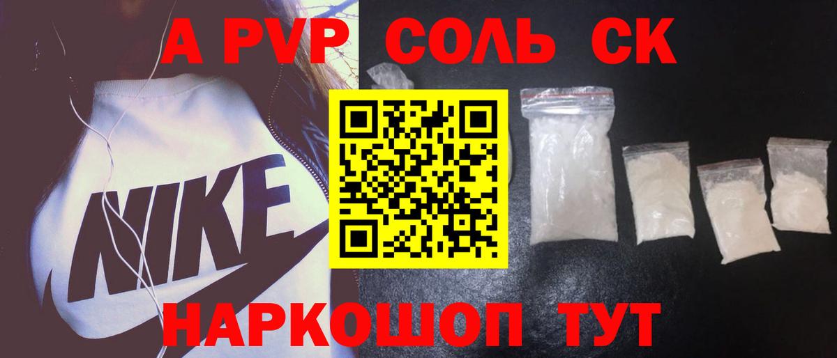 A PVP Соль Тобольск