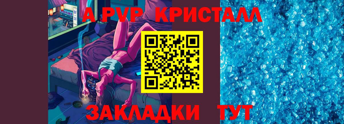 А ПВП  Вход с VPN  A PVP крисы CK  Тобольск  Альфа ПВП кристаллы  Альфа ПВП Crystall 