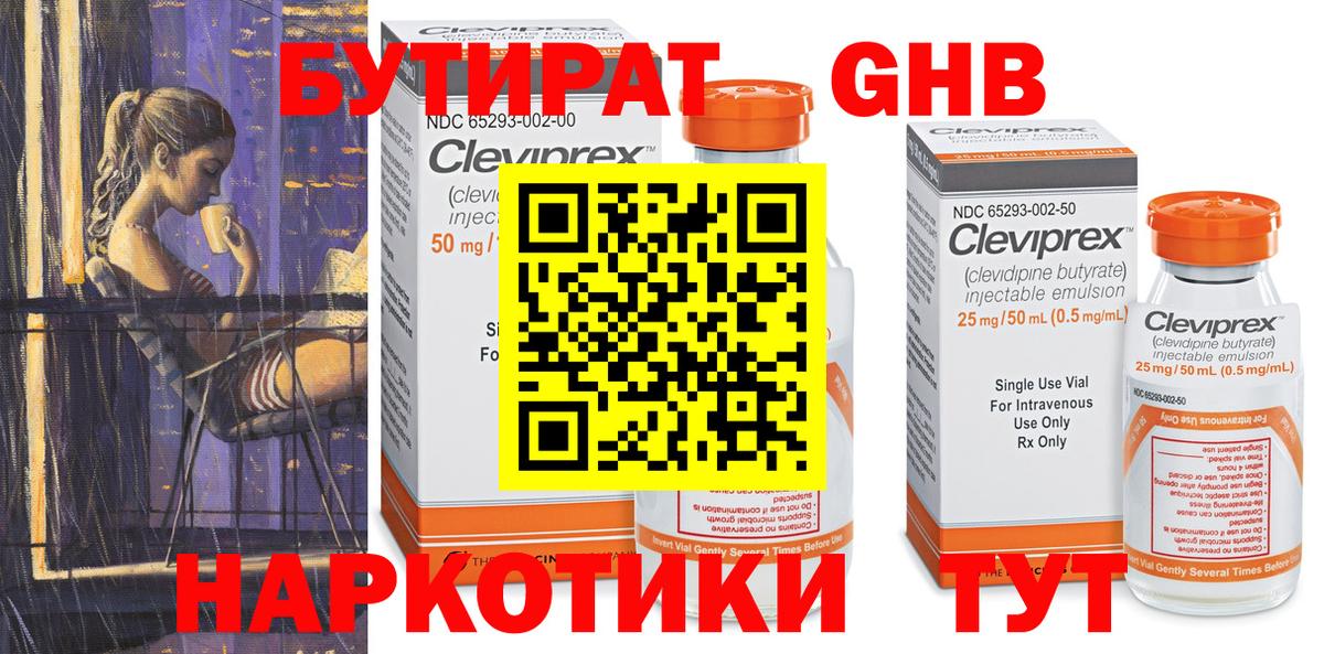 Тобольск  БУТИРАТ 99%  Вход с VPN 