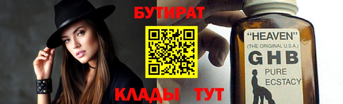 БУТИРАТ вода Тобольск