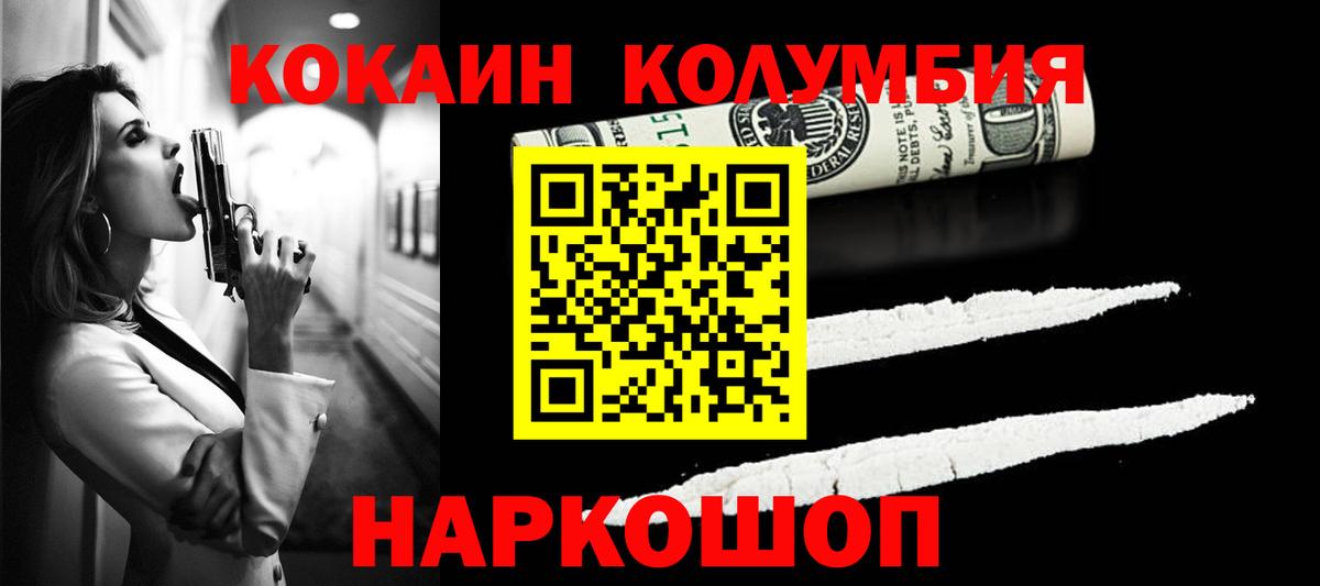 COCAIN Columbia Тобольск