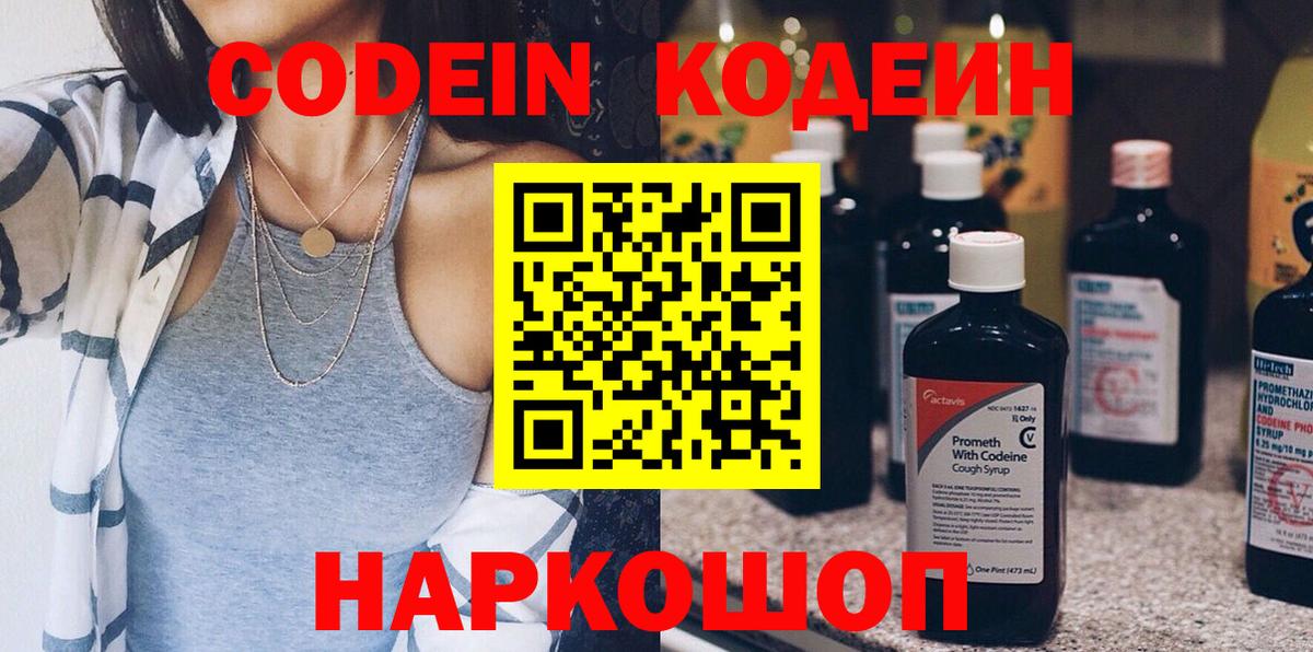 Кодеин напиток Lean (лин)  Codein напиток Lean (лин)  Вход с VPN  Тобольск 