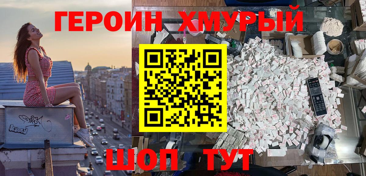 Героин  Вход с VPN  Тобольск  ГЕРОИН афганец 