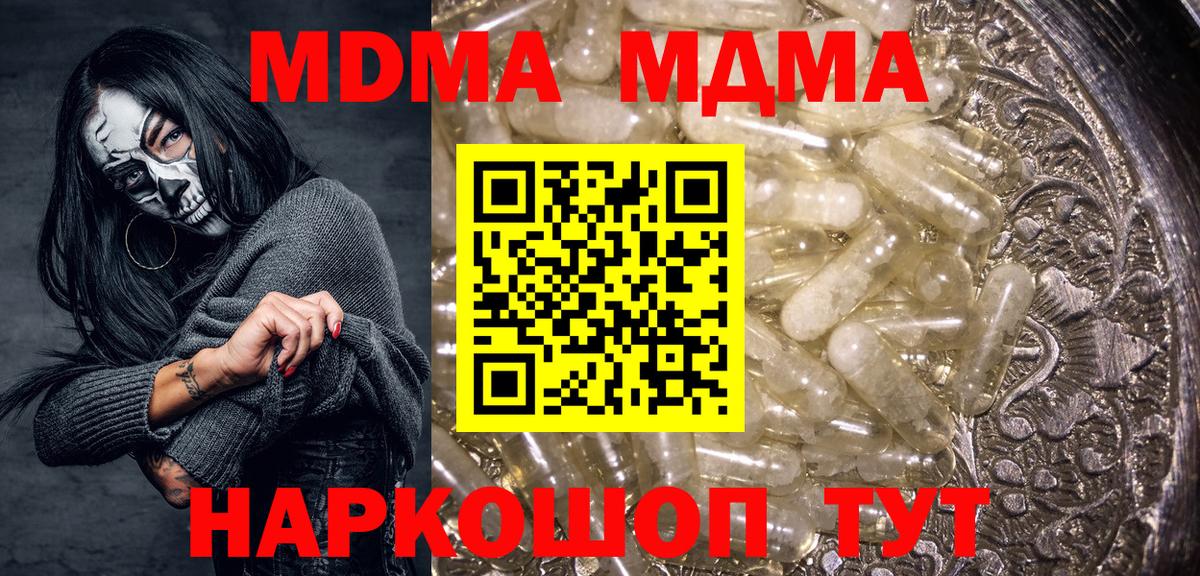 MDMA Molly  MDMA  МДМА crystal  Тобольск 