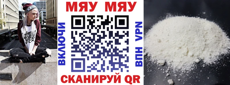 МЕФ мяу мяу  Тобольск 