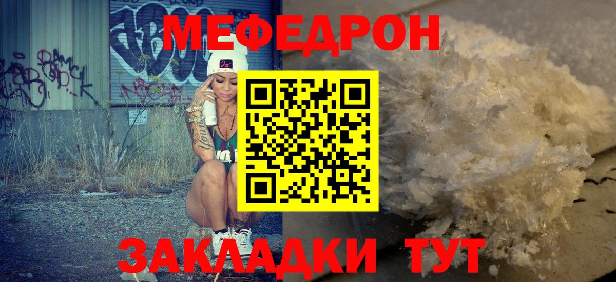 Меф кристаллы Тобольск
