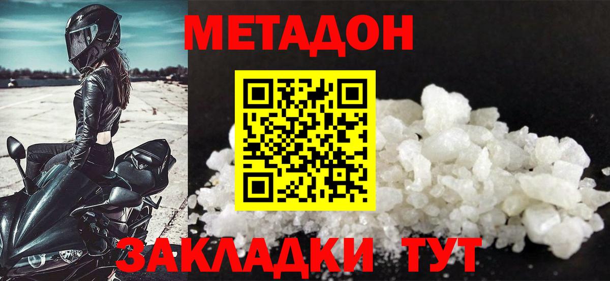 МЕТАДОН белоснежный  Тобольск  Метадон кристалл 