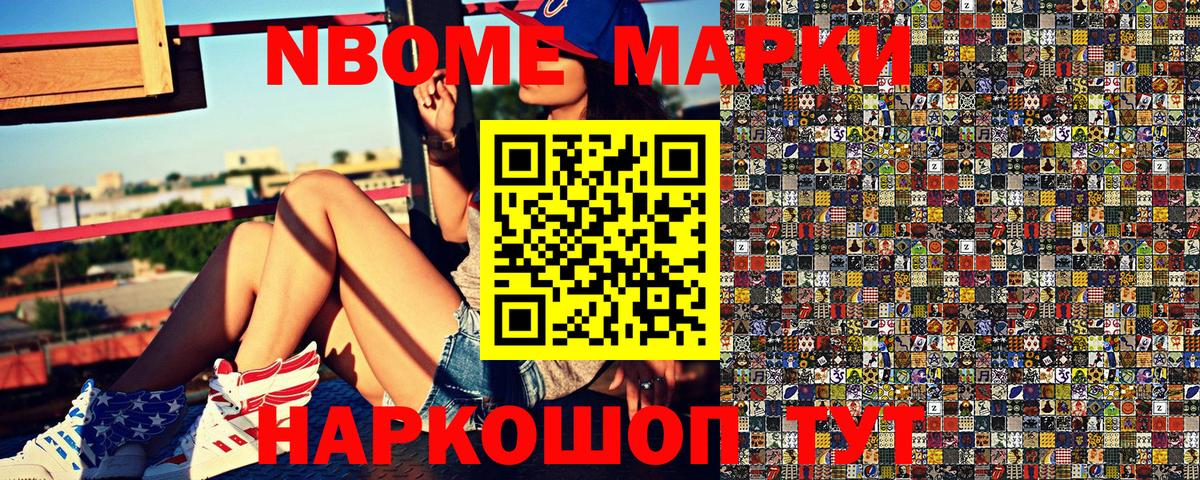 Марки 25I-NBOMe 1,8мг Тобольск
